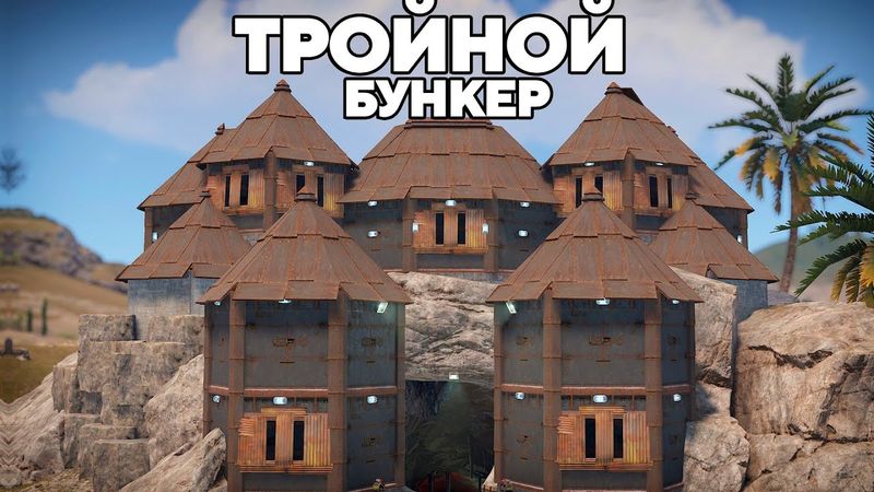 ТРОЙНОЙ МЕГА БУНКЕР под ЗЕМЛЕЙ против КЛАНОВ в РАСТ/RUST