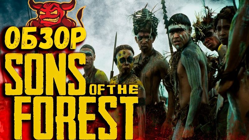 Sons Of The Forest - Мод за тысячу рублей [Обзор]