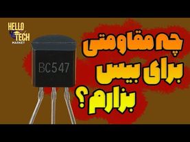 نکات خیلی مهم موقع استفاده از ترانزیستور