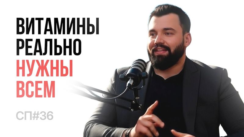 Скучный Подкаст #36. Дмитрий Семирядов. Докмед здорового человека.