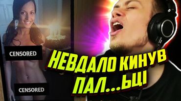 Падон невдало усамітнився | КОНКУРС ВІД ЛАНЕТ PLAY | Стрім рофли
