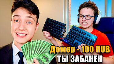 Ich habe einen Cheater mit einer FALSCHEN SPENDE im Stream getrollt…