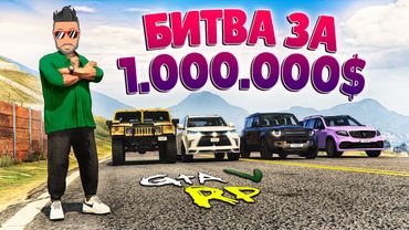 НА КОНУ МИЛЛИОН ДОЛЛАРОВ! КОМАНДНАЯ БИТВА КУРЬЕРОВ В ГТА 5 РП (ECLIPSE GTA 5 RP)