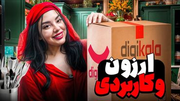 آنباکسینگ لوازم جالب و کاربردی دیجیکالا | و یه ماگ متفاوت که عاشقش شدم 🥹💖🤌🏻