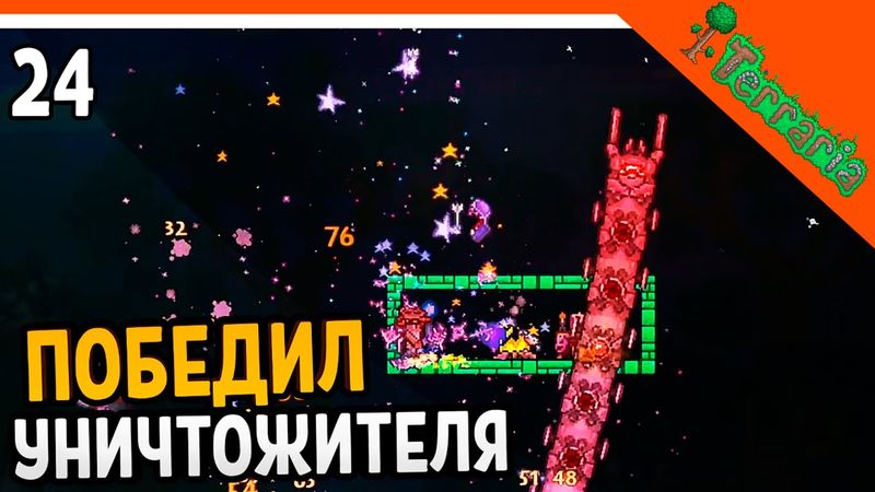 🩸 УРААА! Я ПОБЕДИЛ БОССА УНИЧТОЖИТЕЛЯ! ХАРДМОД ☠️ Terraria (Террария) Прохождение на русском