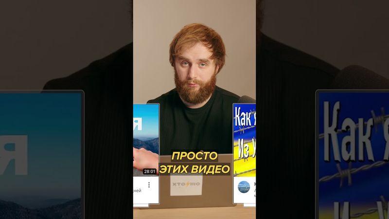 Истории побега с Украины  #хтошо #шо #черкасский #инфотеррористы