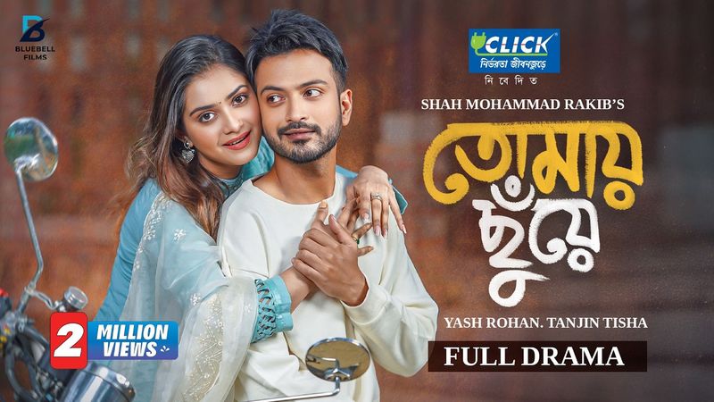 Tomay Chuye | তোমায় ছুঁয়ে | Full Natok | Yash Rohan | Tanjin Tisha | Eid Natok | Bangla Natok 2025