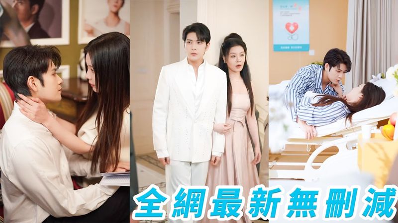 睜眼穿成暗戀大哥卻強嫁給病嬌總裁的惡毒女配，為避開慘死結局她當場洗心革面，反向開舔專攻總裁，步步撩到他破防淪陷，親手把虐文改寫成甜爽寵文，坐穩豪門頂配人生#甜宠