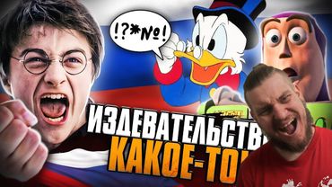 МАРАЗМ ПЕРЕВОДА: ГАРРИ ПОТТЕР, ИСТОРИЯ Игрушек ВИННИ ПУХ и все-все | РЕАКЦИЯ НА УГОЛОК АКРА