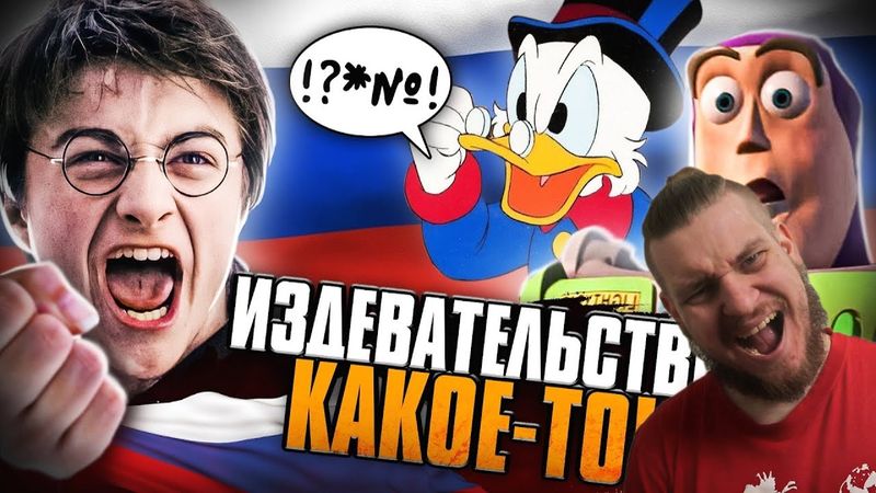 МАРАЗМ ПЕРЕВОДА: ГАРРИ ПОТТЕР, ИСТОРИЯ Игрушек ВИННИ ПУХ и все-все | РЕАКЦИЯ НА УГОЛОК АКРА