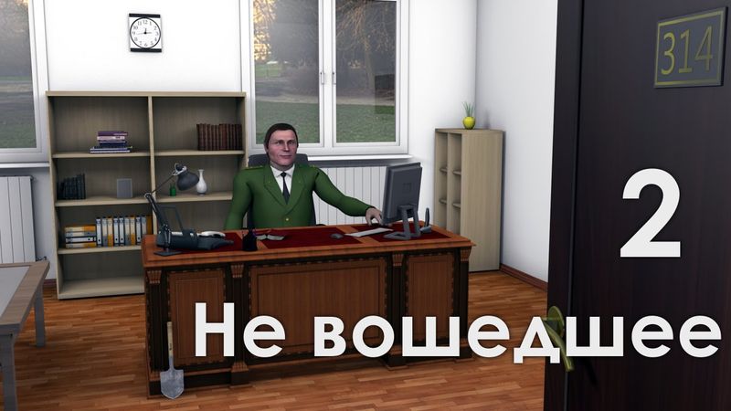 314 Кабинет - Не вошедшее 2
