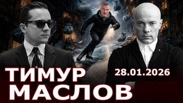 Ситуация в Киеве ужасная! Мир Весной или война до 2030 года? Трамп также не хочет Мира?