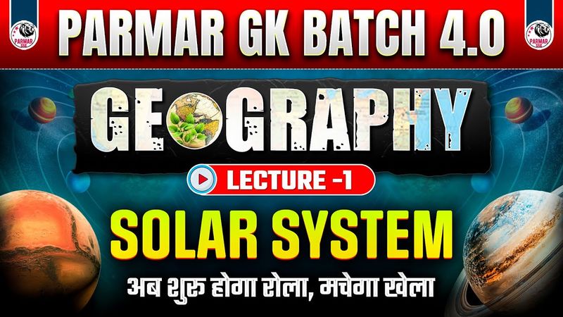 🚀 Solar System Geography Lecture 1 | Parmar GK 4.0 Grand Launch 🔥| SSC GK 2025 | Parmar Sir