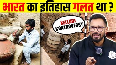 Is Keeladi Rewriting Indian History? | Truth You Didn’t Know! | PW OnlyIAS