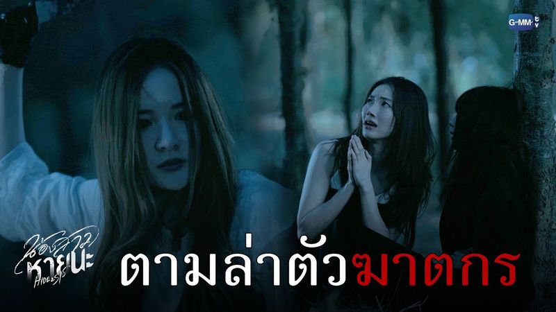 ตามล่าตัว ‘ฆาตกร’! | น้องสาวหายนะ Hide & Sis EP.14 (ตอนจบ)