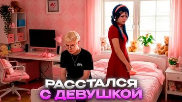 ДРЕЙК РАССТАЛСЯ С НОВОЙ ДЕВУШКОЙ // // MISIDE (ХОРРОР) #2