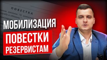 Призыв резервистов | Мобилизация 2025