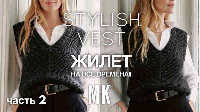 ВЯЖЕМ ПРОСТОЙ РОСКОШНЫЙ ЖИЛЕТ СПИЦАМИ! 👌 часть  2 🔥 BEAUTIFUL KNITTING VEST
