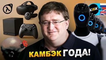 Valve взорвал интернет: Steam Machine, VR и Half-Life 3, OpenAI обновил GPT 5.1 и армия робов Ubtech