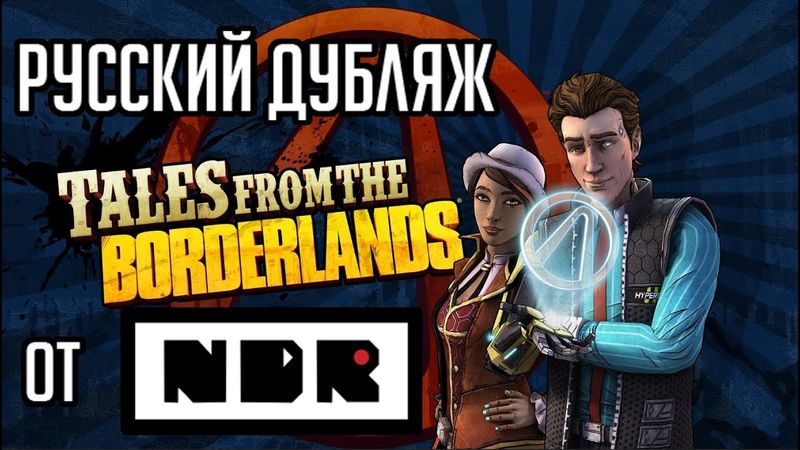 Tales From The Borderlands [ТРЕЙЛЕР РУССКОЙ ОЗВУЧКИ]