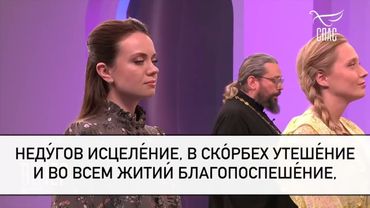 Молитва Евфросинии Московской! #молитваВСЛУХ #вечерняяМОЛИТВА