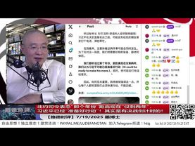 【路德社Lude Press】北约司令表态“那个年份”距离现在“仅剩两年”，习近平已经“准备好行动”！其实是有决战倒计时的！军方内部都知道！7/19/2025 墨博士