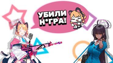 МОМОИ ПОЁТ УБИЛИ Н*ГРА