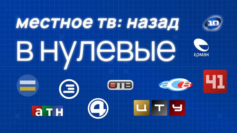 Если бы местное ТВ в Екатеринбурге было прежним. Переключение каналов в 2022 году. Концепт