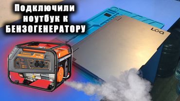 Ремонт ТОПОВОГО LENOVO LOQ 15IRX9 (i7-13650hx / RTX4050) / ПОДКЛЮЧИЛИ ГЕНЕРАТОР 😱