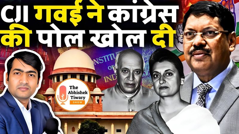 Breaking News | CJI गवाई ने कांग्रेस और राहुल गांधी की पोल खोल दी | The Abhishek Tiwary Show |