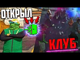 ПОЧЕМУ НИКТО НЕ ДЕЛАЛ ЭТОГО РАНЬШЕ!? ОТКРЫЛ ПОДПОЛЬНЫЙ КЛУБ В GTA 5 RP! ЧТО БЫ ЗАРАБОТАТЬ