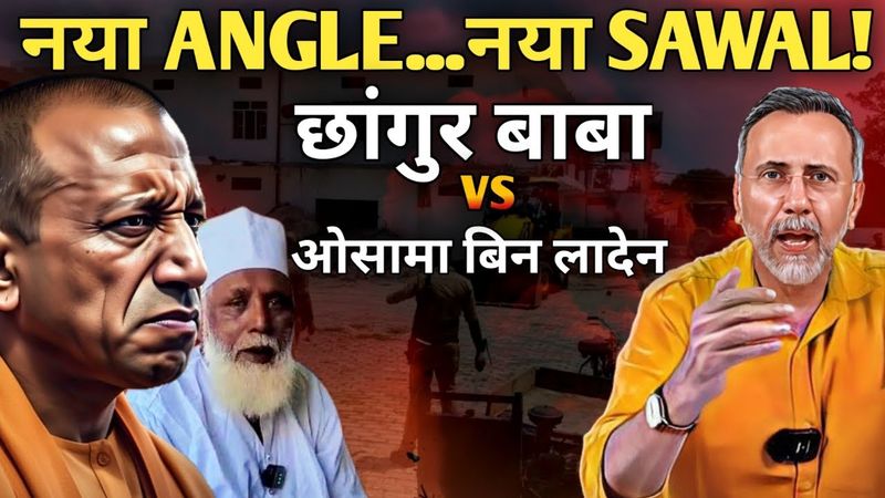 BIG CONVERSION RACKET ; CM YOGI on CHANGUR baba | Face to Face