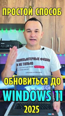 Как обновить Windows 10 до Windows 11 на автомате самым простым спосо...
