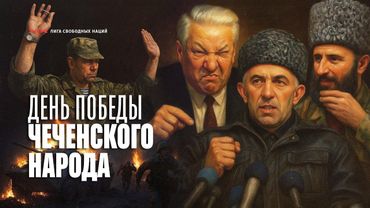 Операция «Джихад»: Как тысяча чеченцев поставила Москву на колени