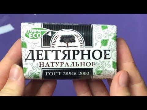 Мыление мыла🧼Дегтярное 🫧￼🧽