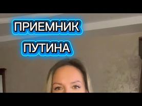 Операция «Трансфер». ПРИЕМНИК ПУТИНА и НОВАЯ КОНСТИТУЦИЯ РОССИИ 2026г.