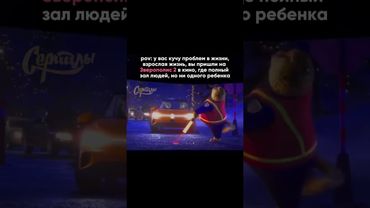 Зверополис 2 #music #мем #этожизнь #memes #мемас #прикол #юмор #милота #funny #фильмы #зверополис2