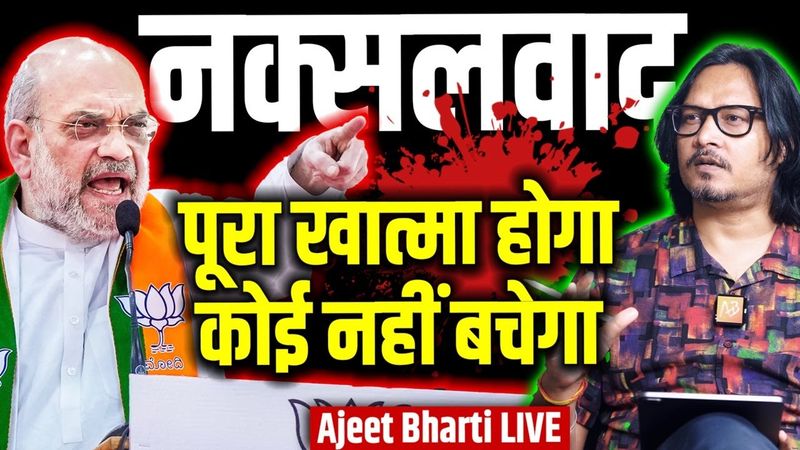 EXPLAINED: How Naxalism Was Crushed By Amit Shah | नक्सलवाद गिन रहा अंतिम साँसें | Ajeet Bharti LIVE