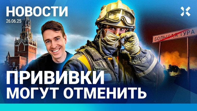 ⚡️НОВОСТИ | СЕКС-ОХОТА НА МОСКВИЧЕК | КАСПАРОВ И ГОСПЕРЕВОРОТ | ПРОКУРАТУРА ПРОТИВ СТАЛИНА | ПОЖАРЫ