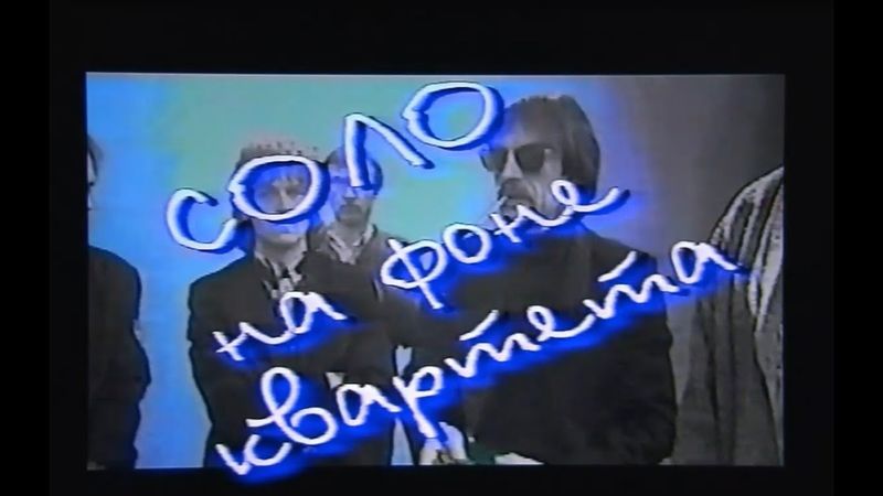 СИЛЬВЕР -  Михаил Боярский 1996  -  Соло на фоне квартета