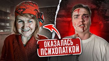 Я устроился К СУМАСШЕДШЕЙ БАБКЕ СИДЕЛКОЙ! Вот что ОНА СО МНОЙ СДЕЛАЛА. Помогите