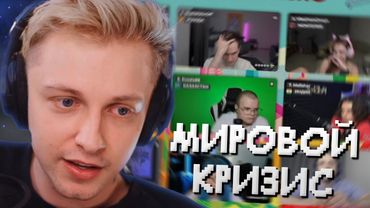 СТИНТ НА МИРОВОМ КРИЗИСЕ ОТ МЕЛЛШЕРА // КАША, ПЯТЁРКА, БРАТИШКИН, ФИРАМИР, ШАМПАНОВ И ДРУГИЕ