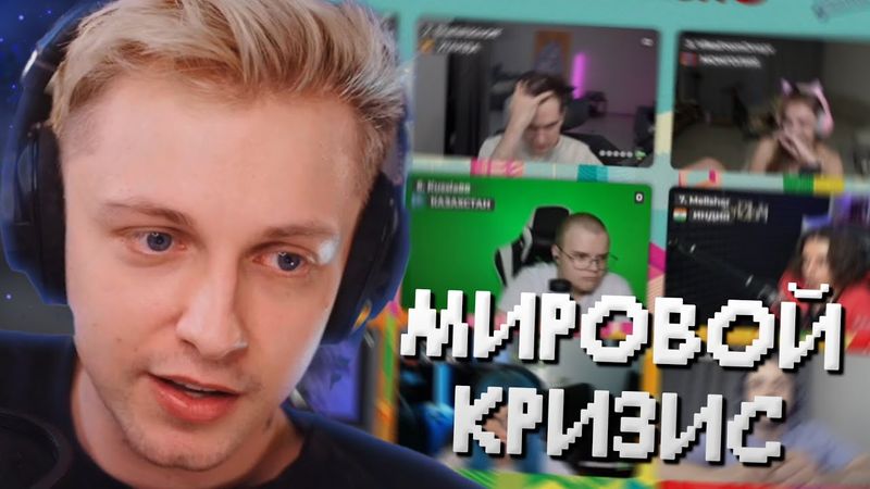 СТИНТ НА МИРОВОМ КРИЗИСЕ ОТ МЕЛЛШЕРА // КАША, ПЯТЁРКА, БРАТИШКИН, ФИРАМИР, ШАМПАНОВ И ДРУГИЕ