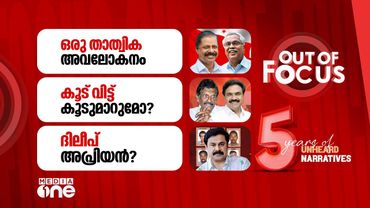 Out Of Focus Live | 15 December 2025