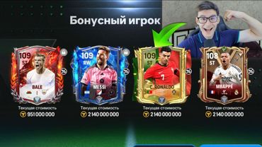 ТАКОЕ БЫВАЕТ РАЗ В ГОД... НАШЁЛ ЛУЧШИЙ СЕКРЕТНЫЙ НАБОР В FC MOBILE!!!