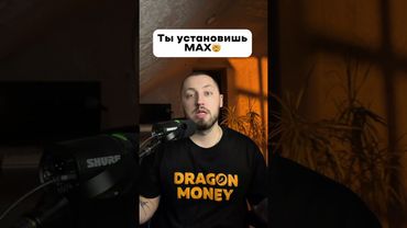 Сделай это сразу после установки мессенджера макс! ￼