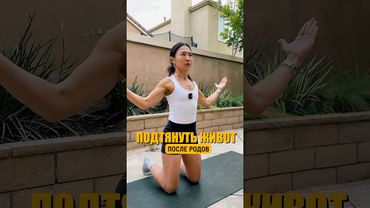 Плоский живот после родов