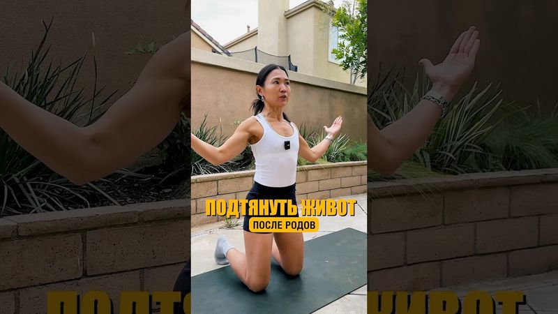 Плоский живот после родов