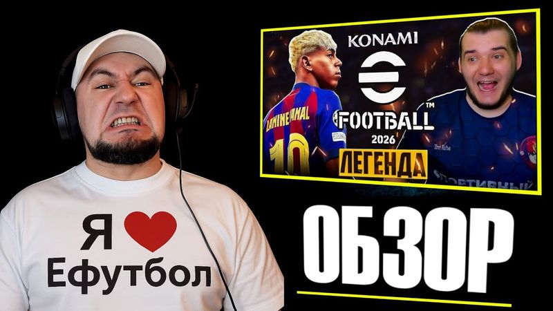 ОБЗОР 🔞 Еще на Одну "Ду-ру" Которая не поняла куда попала!  и Смотрит eFootball