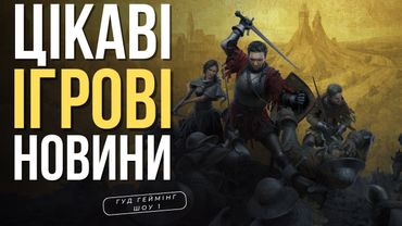 АНОНСИ на STATE OF PLAY | CIVILIZATION VII | KINGDOM COME DELIVERANCE 2 | ЦІКАВІ ІГРОВІ НОВИНИ ГГ 1